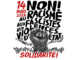 Le 14 mars, contre le fascisme, le racisme et les violences policières
